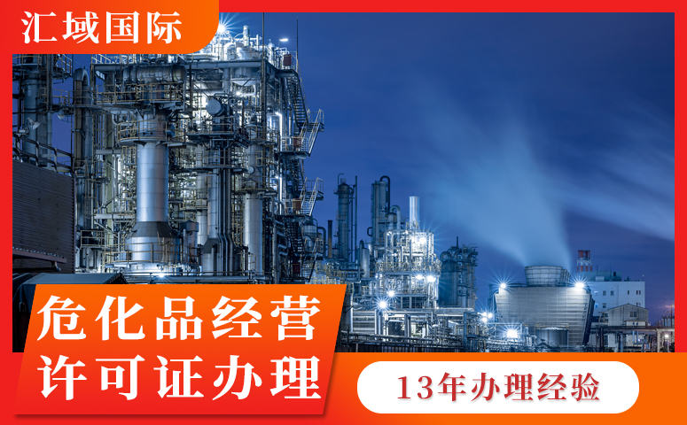 ?；方?jīng)營許可辦理