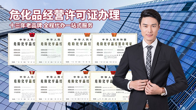 ?；方?jīng)營(yíng)許可證
