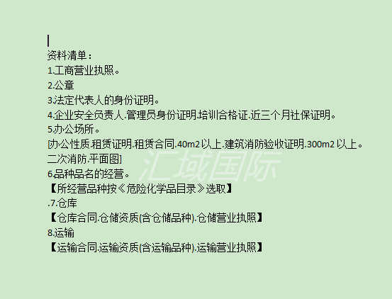 深圳?；方?jīng)營許可證辦理手續(xù)及步驟
