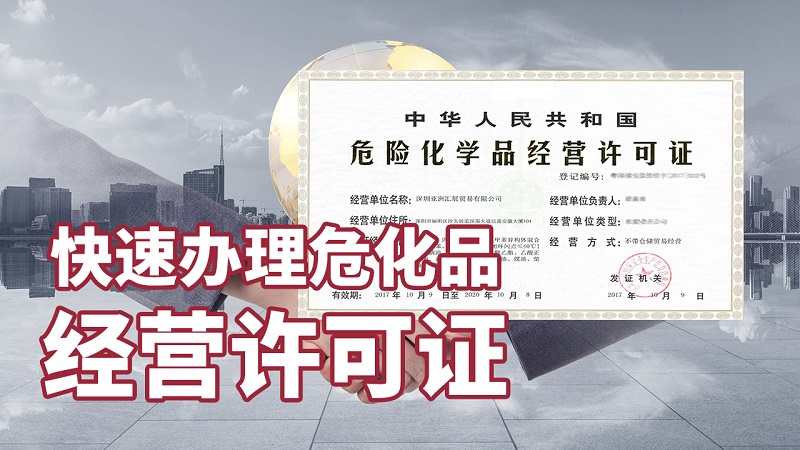 ?；方?jīng)營(yíng)許可證好辦嗎