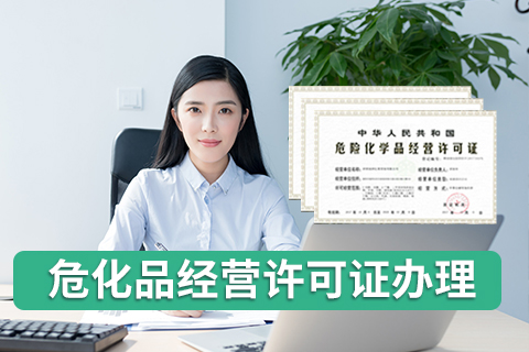 深圳危險化學(xué)品經(jīng)營許可證應(yīng)急預(yù)案(2022新規(guī))