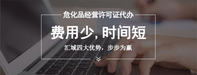 深圳市各區(qū)辦理?；方?jīng)營許可證